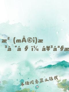 沒(méi)想到吧，女媧是我老婆